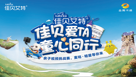 “上麦咭当童星”与星爸星妈同台挑战，玩转亲子新体验