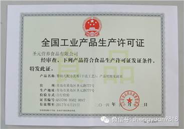 行业再度洗牌，圣元获新版乳粉生产许可证